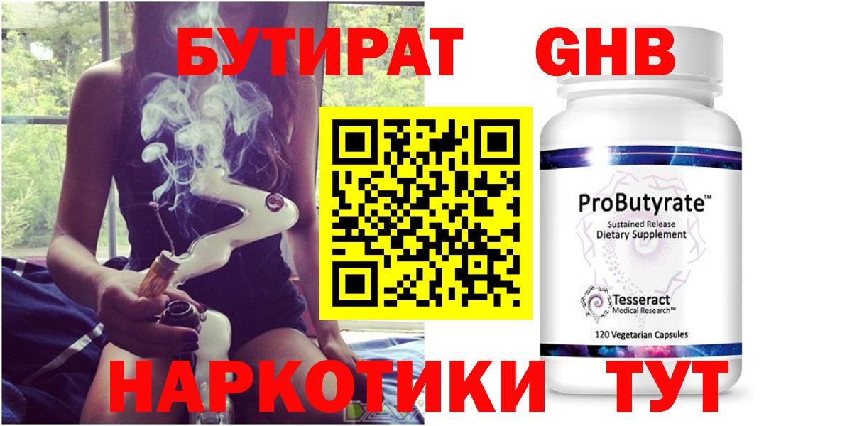 БУТИРАТ бутик Нягань