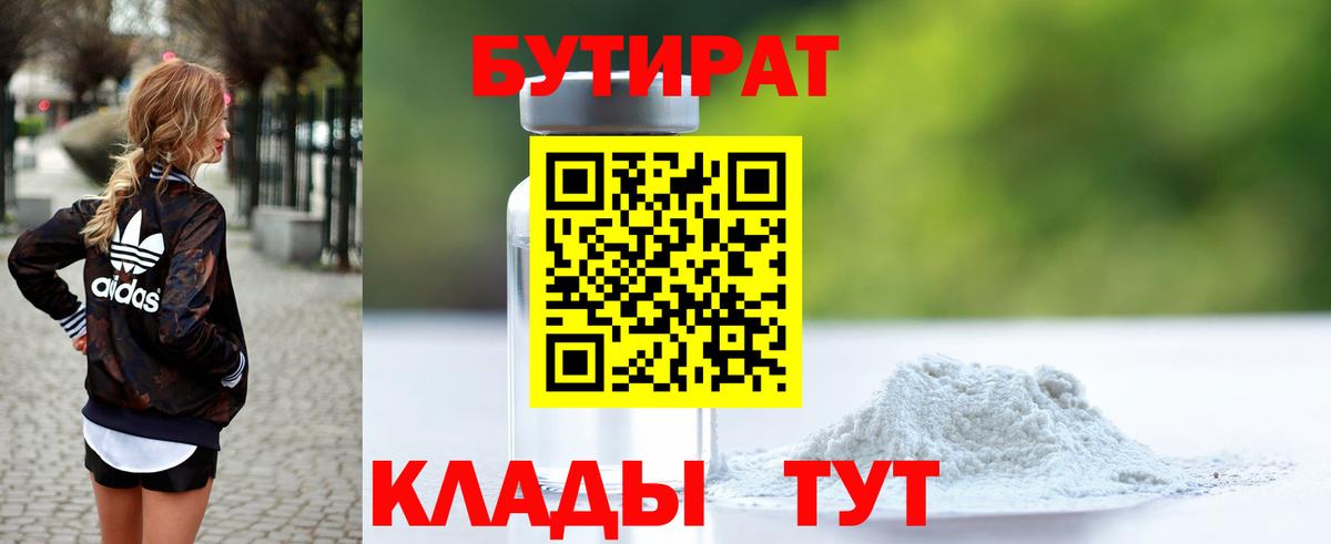 Бутират Butirat  Вход с VPN  Нягань 