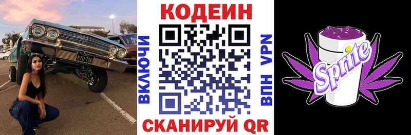 Codein напиток Lean (лин)  наркошоп  Нягань 