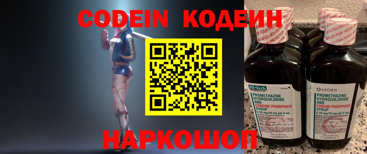 Кодеин напиток Lean (лин)  Кодеин напиток Lean (лин)  Вход с VPN  Нягань 